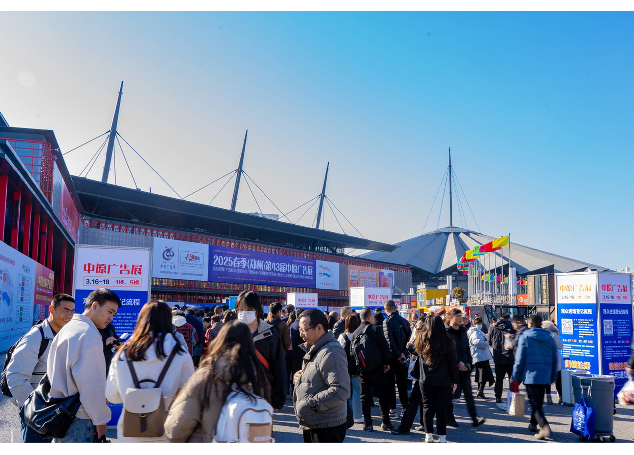 2025春季（鄭州）第43屆中原廣告展完美收官！